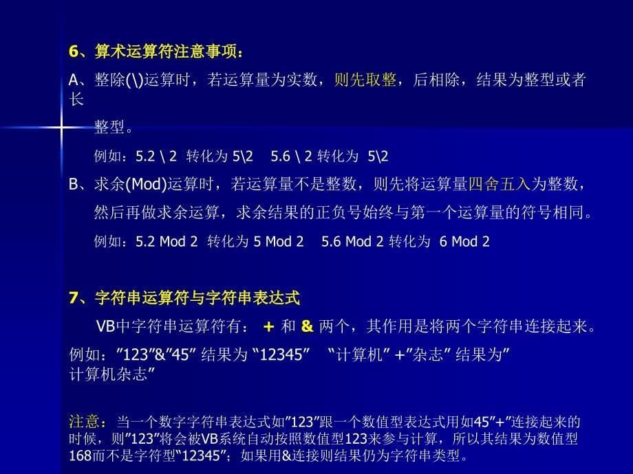 Excel常用函数用法.ppt_第5页