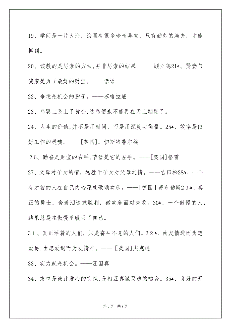 有关人生哲理格言锦集75句_第3页