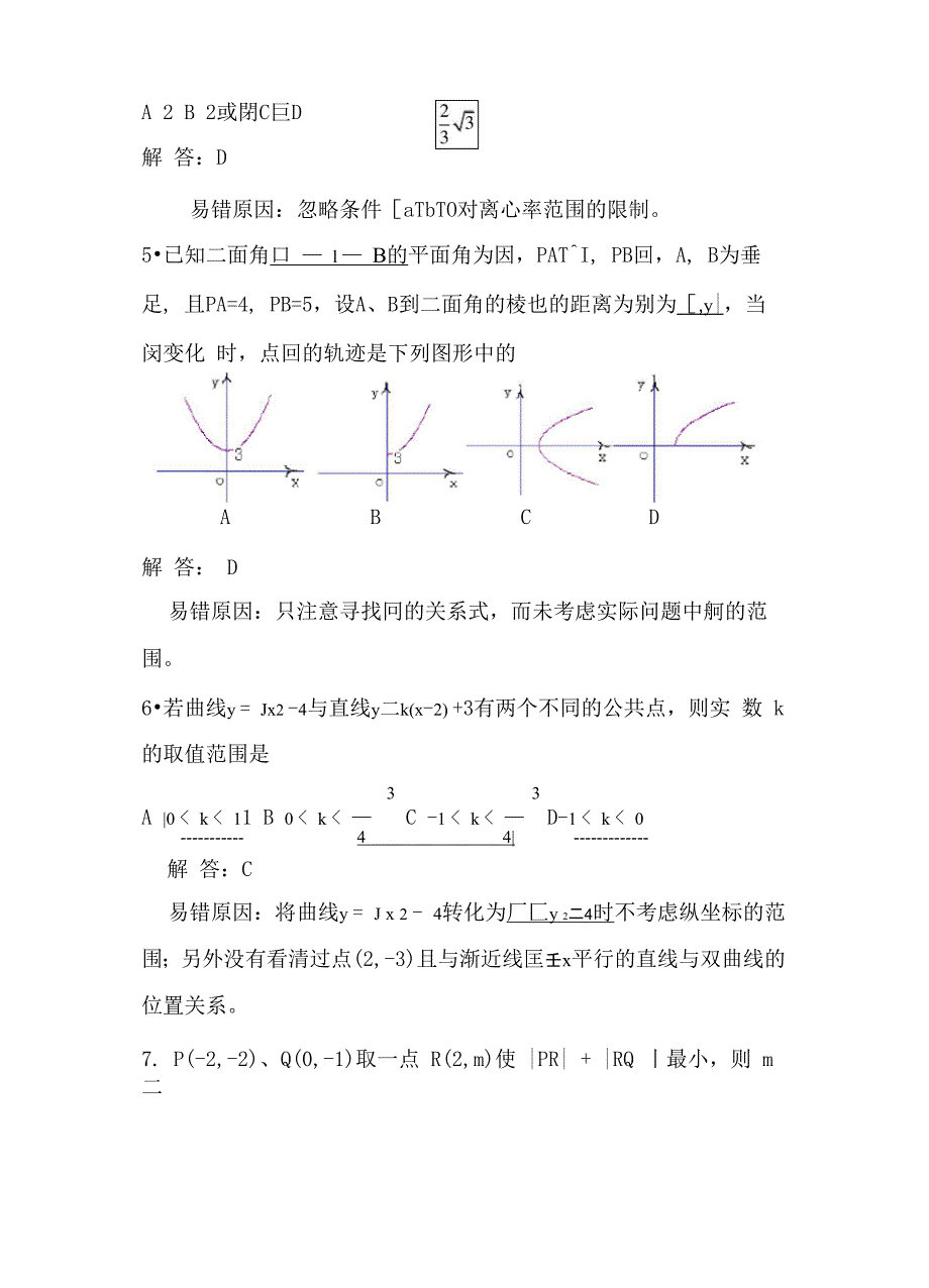 解析几何基础100题_第2页