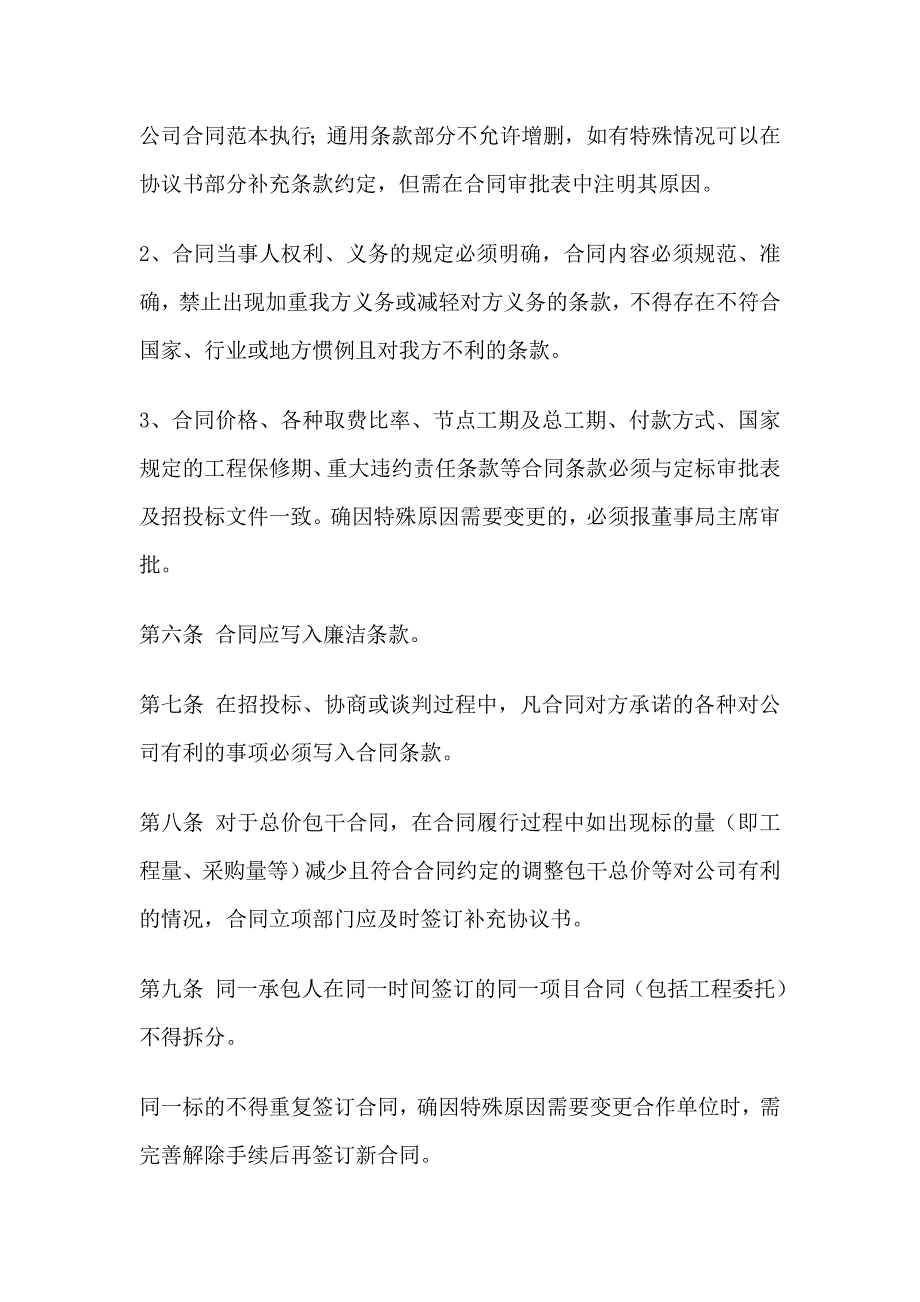 恒大集团合同管理制度.doc_第4页