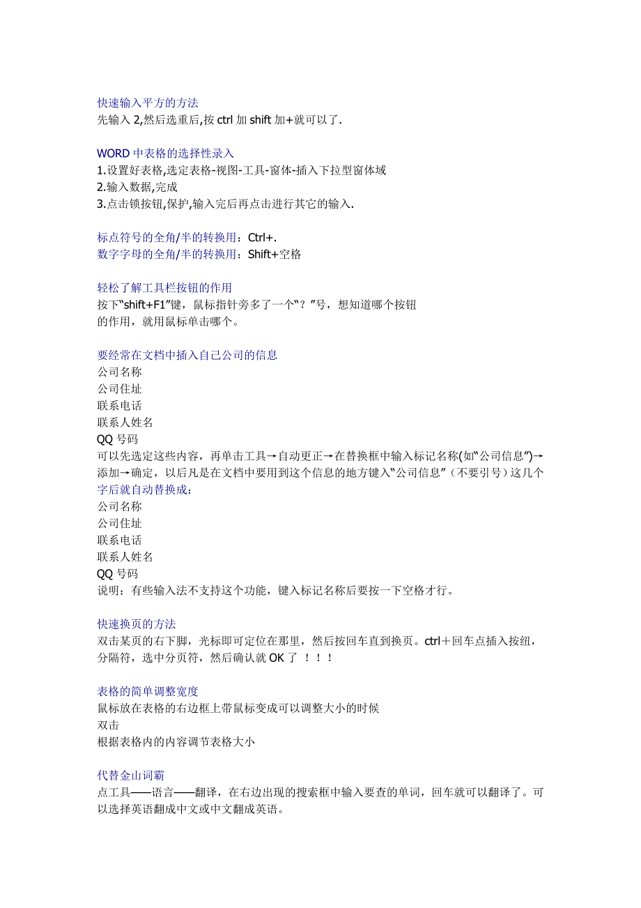 word之简化操作.doc_第3页