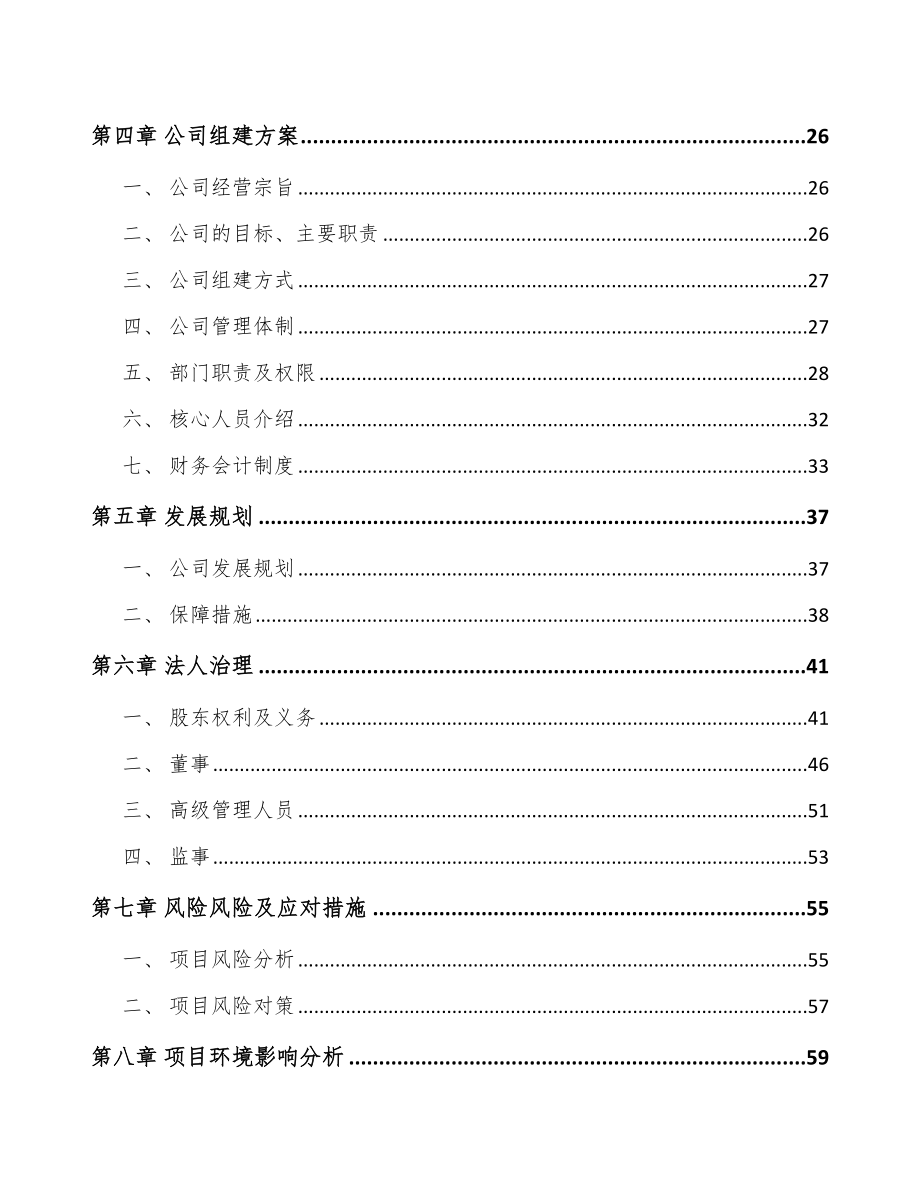 大连关于成立分离膜设备公司可行性研究报告_第3页