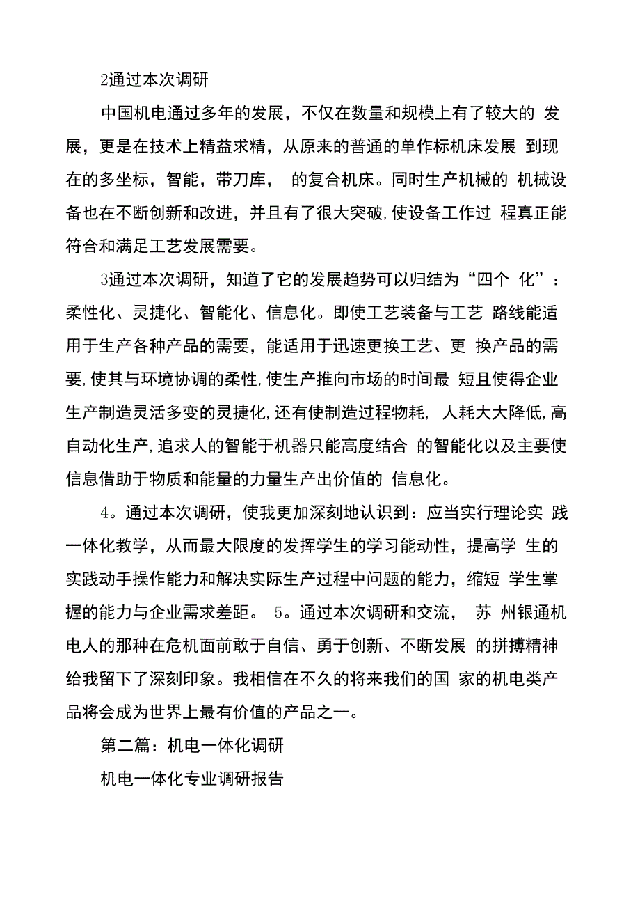 机电一体化企业发展状况调研(精选多篇)机电一体化专业介绍_第2页