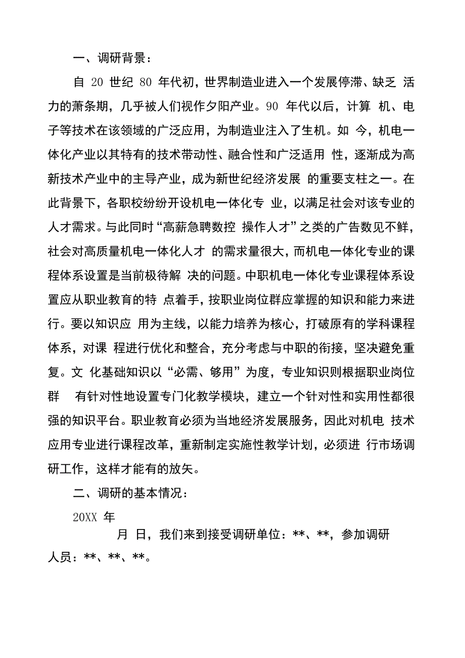 机电一体化企业发展状况调研(精选多篇)机电一体化专业介绍_第3页