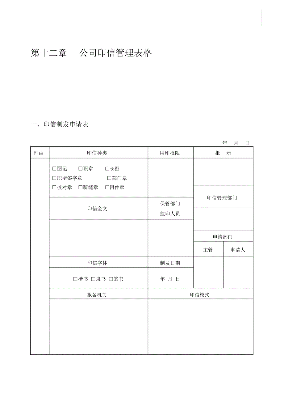 公司印信管理表格_第1页