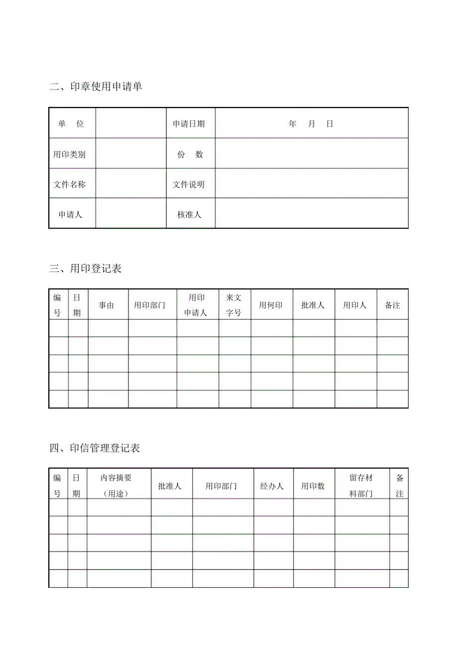 公司印信管理表格_第2页