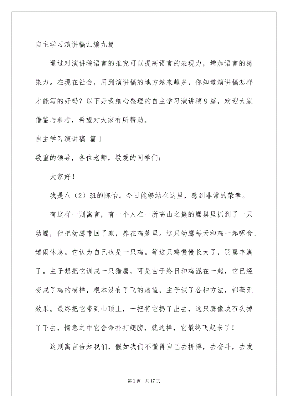 自主学习演讲稿汇编九篇_第1页