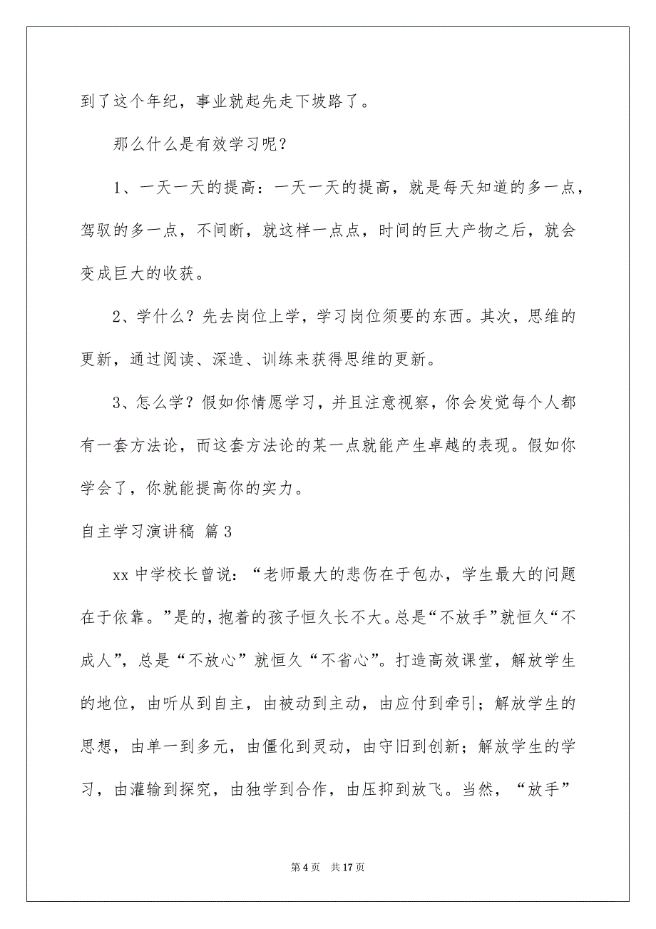 自主学习演讲稿汇编九篇_第4页