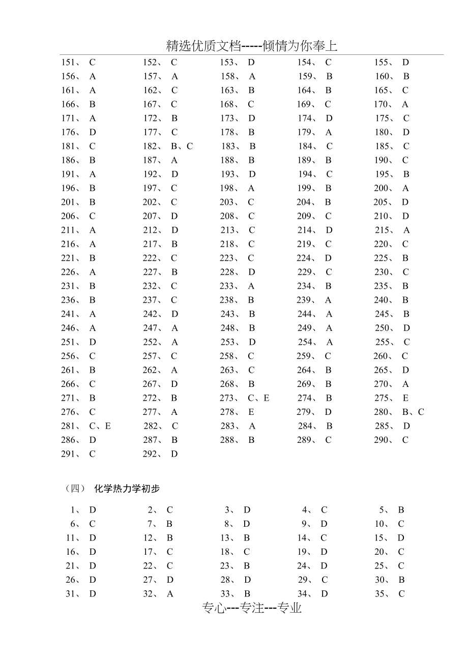 无机化学万题库答案_第3页