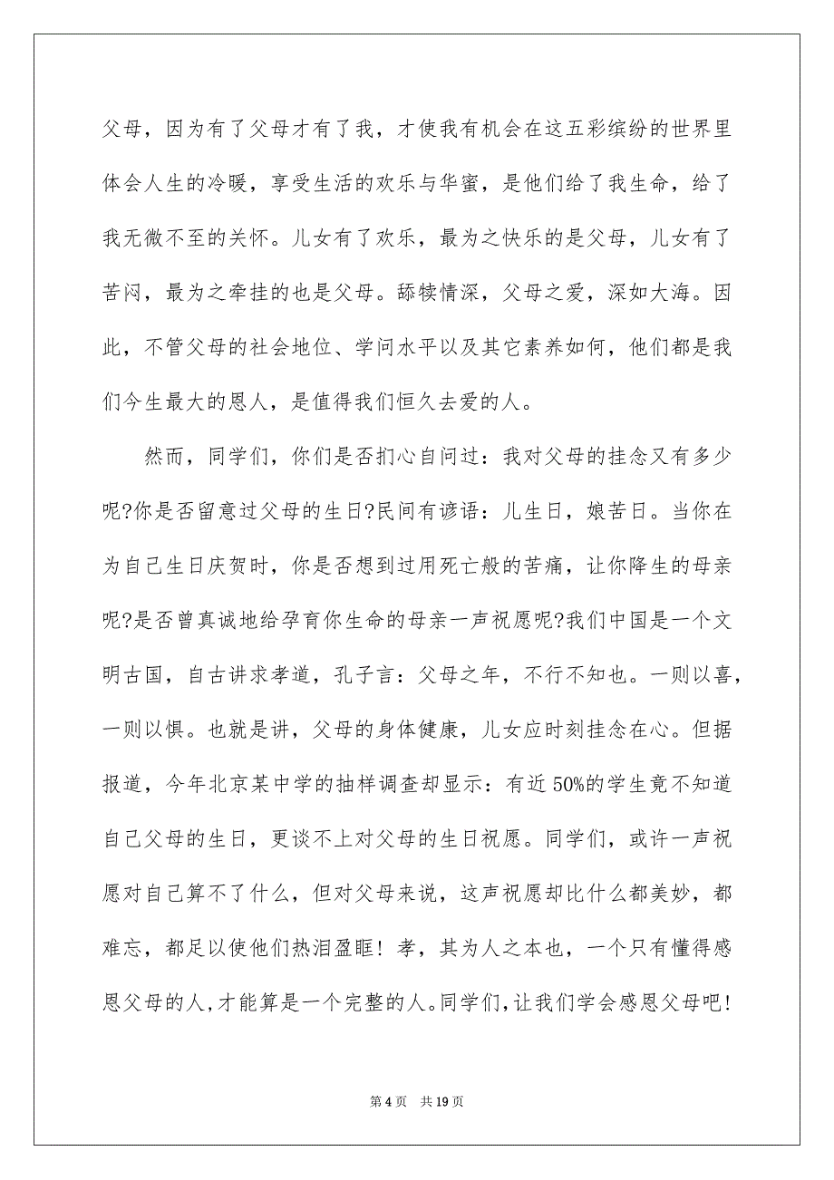 感恩父母演讲稿合集9篇_第4页