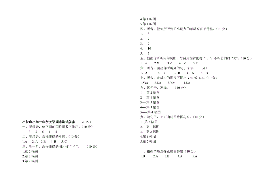 外研社新标准一起点小学英语一年级上册期末试题9_第4页