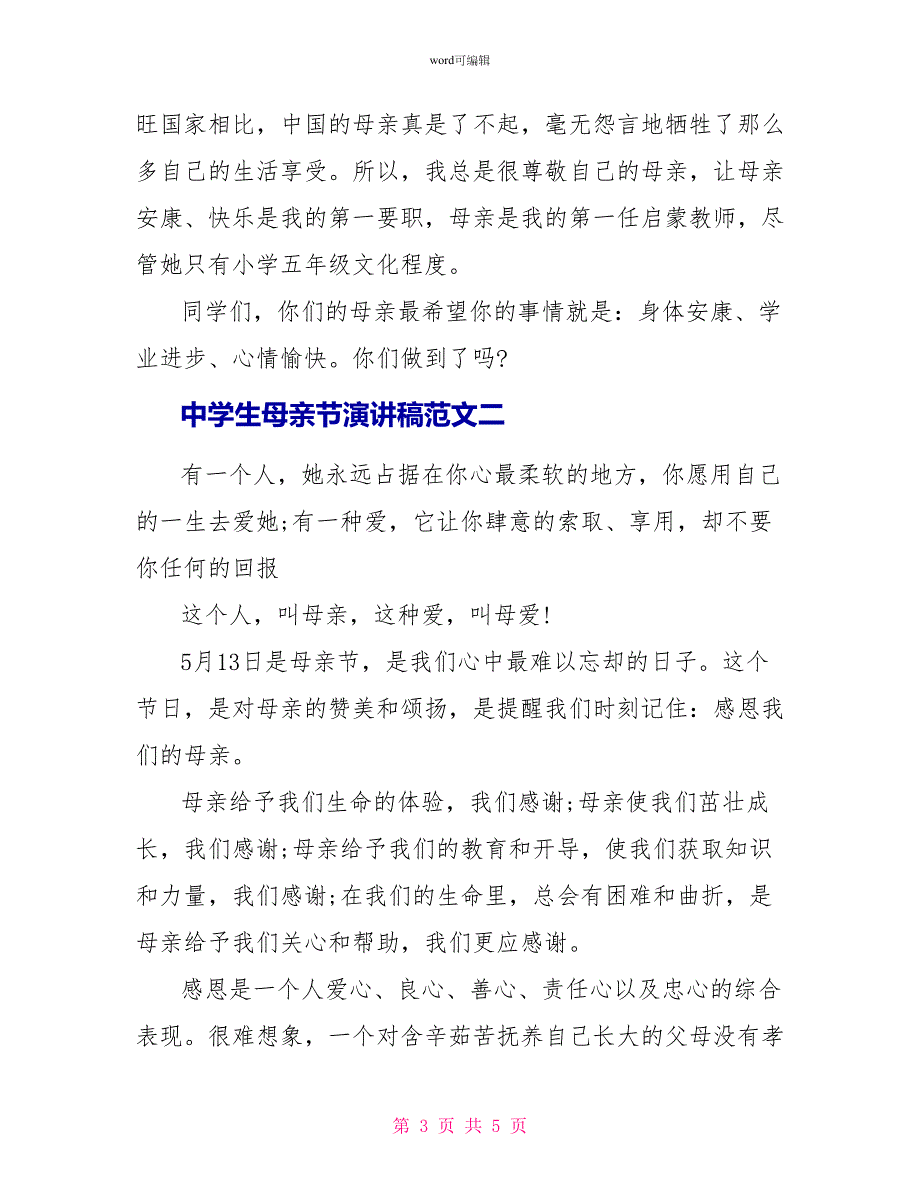 2022中学生母亲节演讲稿范文_第3页