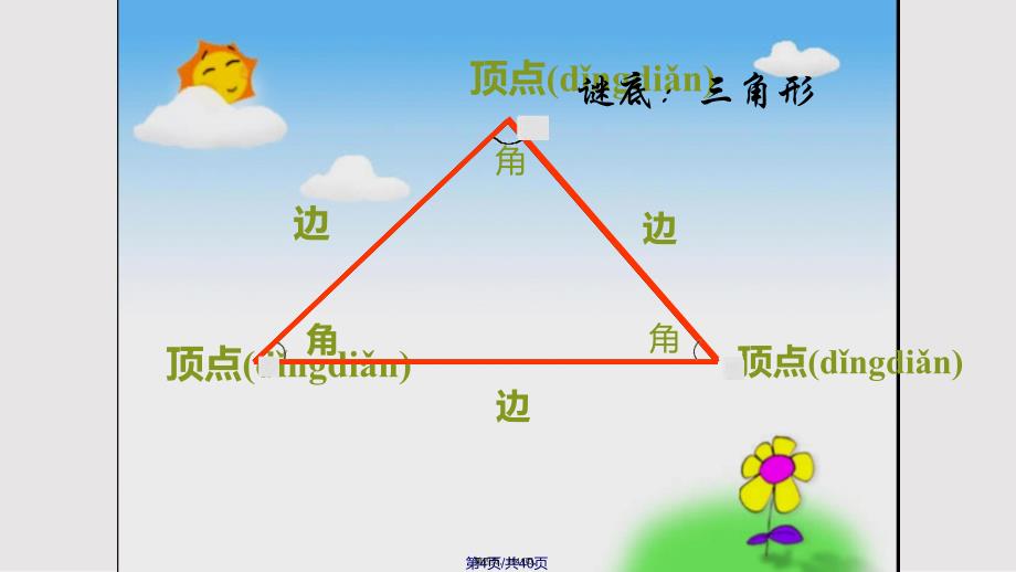 三角形的分类实用教案_第4页