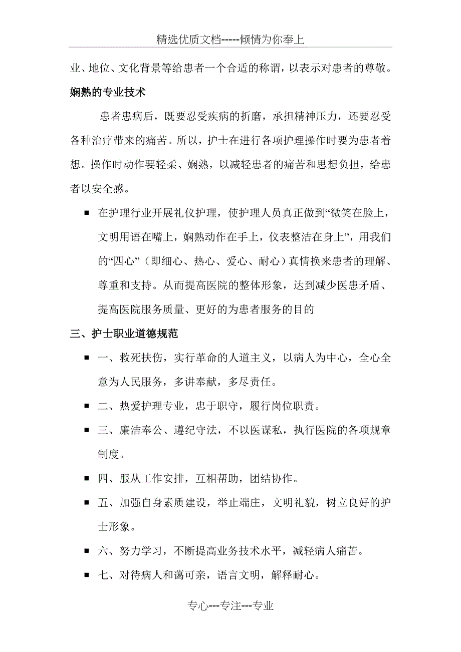 护理人员岗位培训_第4页