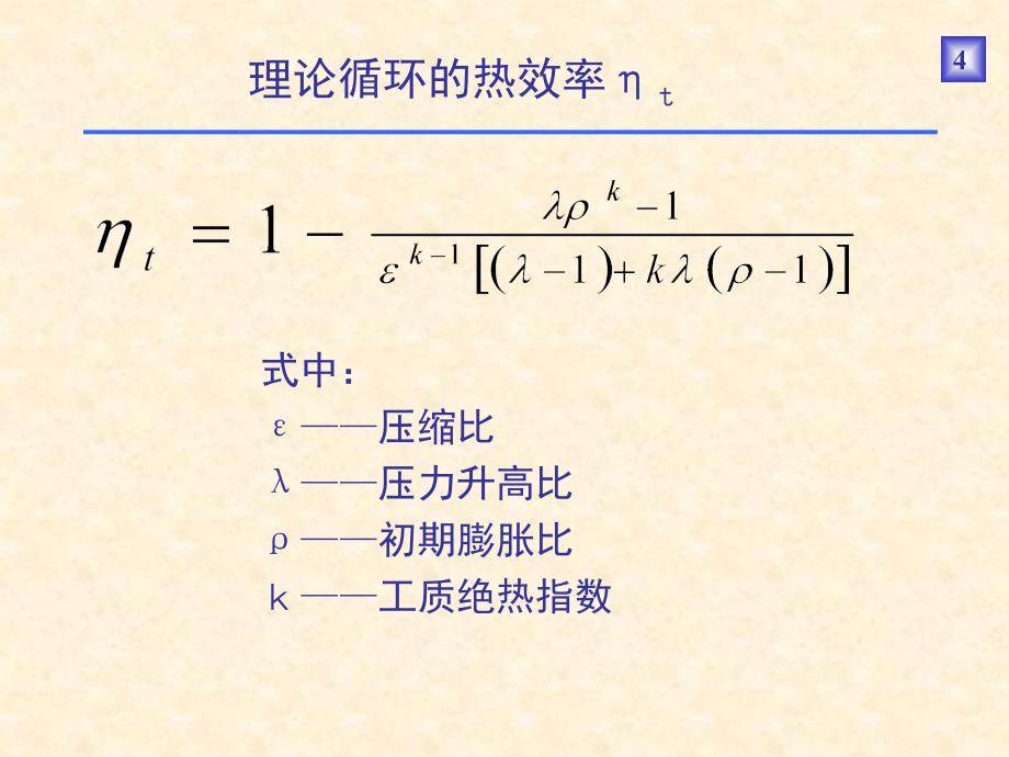 第二节-柴油机工作原理ppt课件_第4页