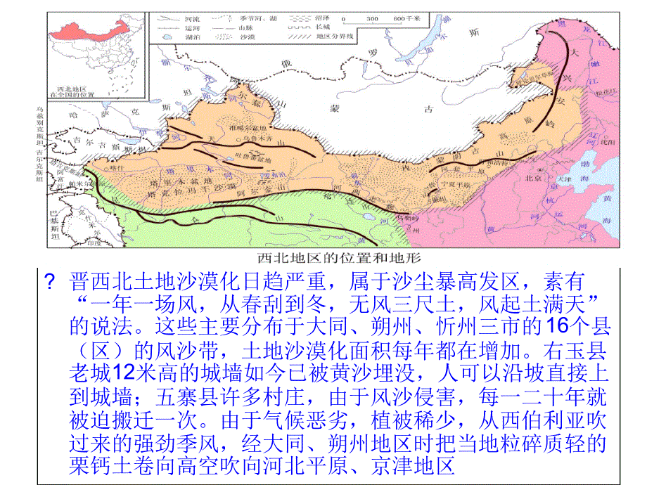 人教版小学语文六年级上册青山不老课件_第2页