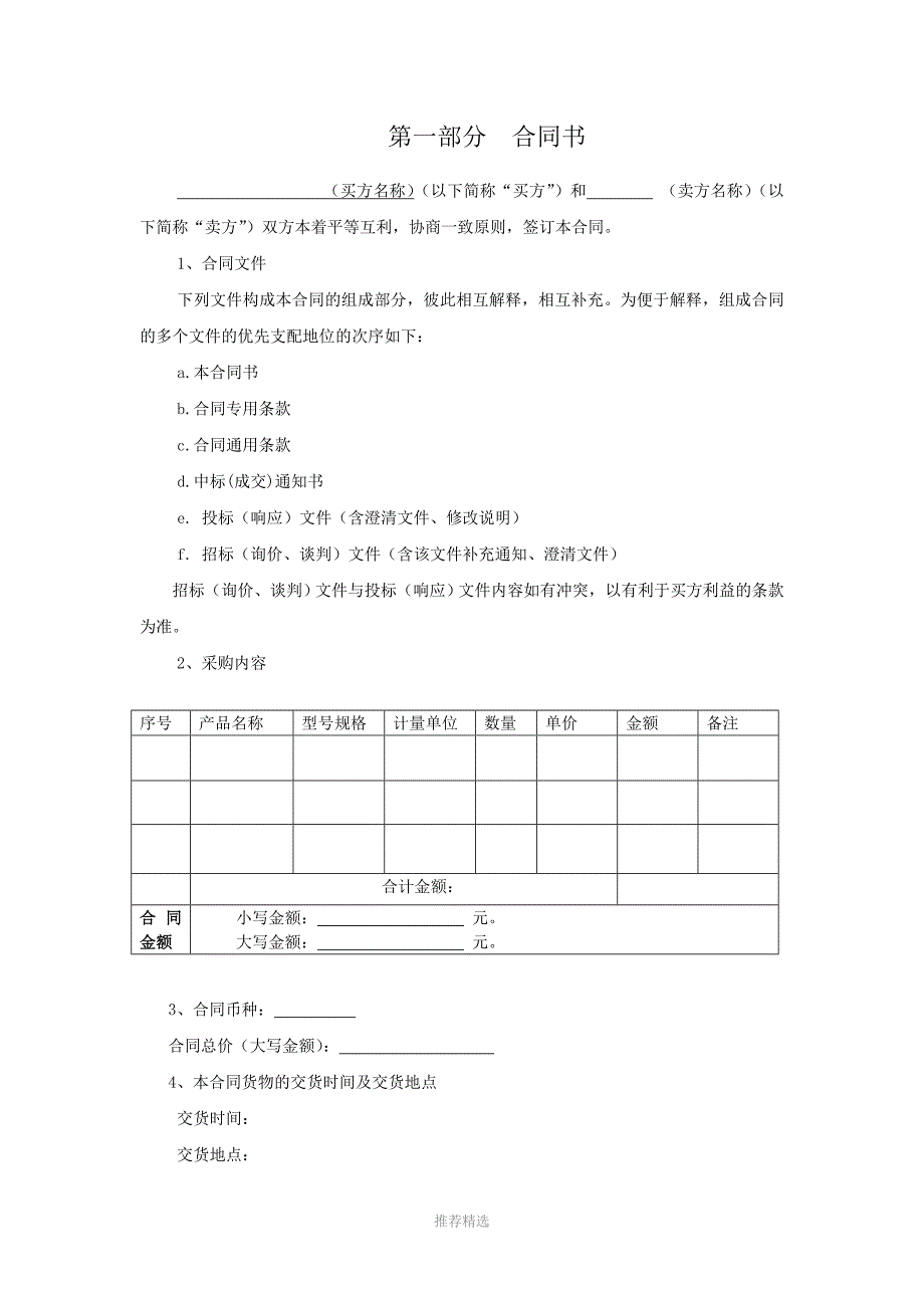 推荐-政府采购合同和服务通用合同(参考格式)_第2页