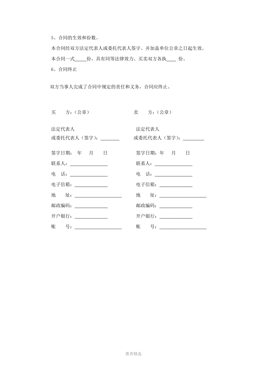 推荐-政府采购合同和服务通用合同(参考格式)_第3页