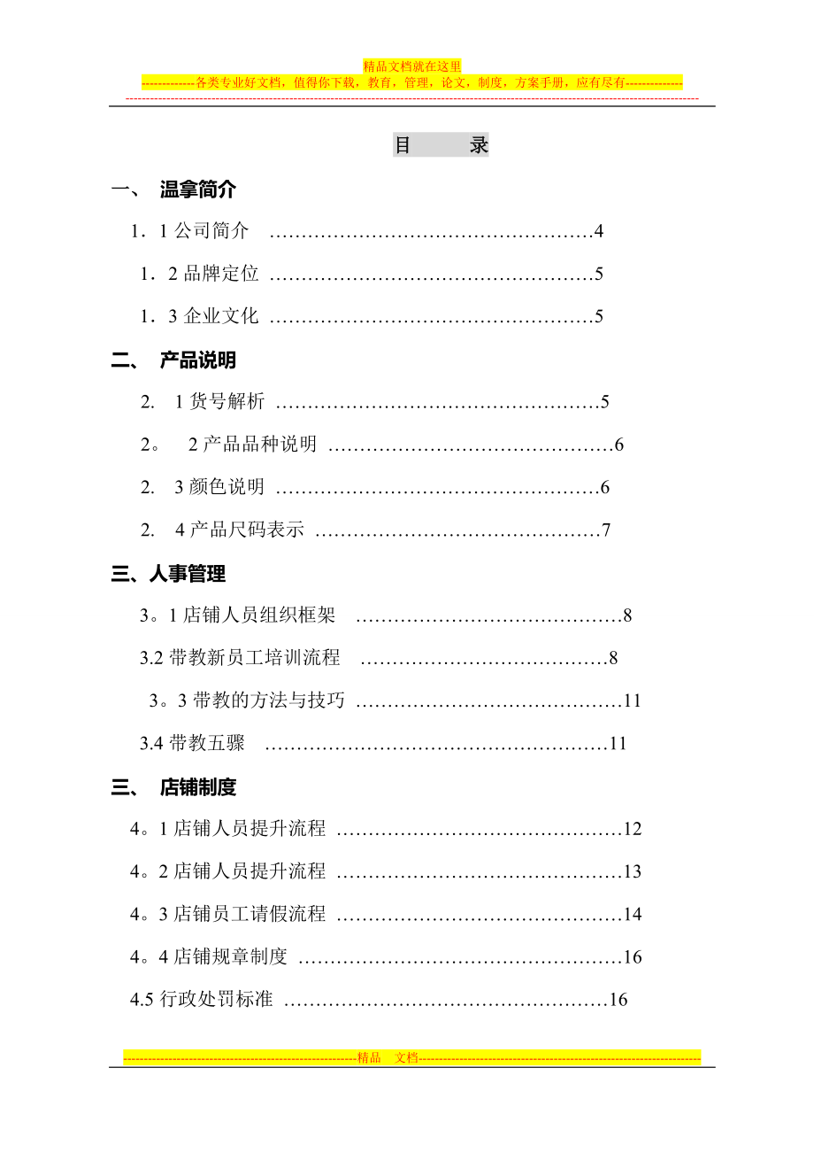 直营店铺管理手册[1].doc