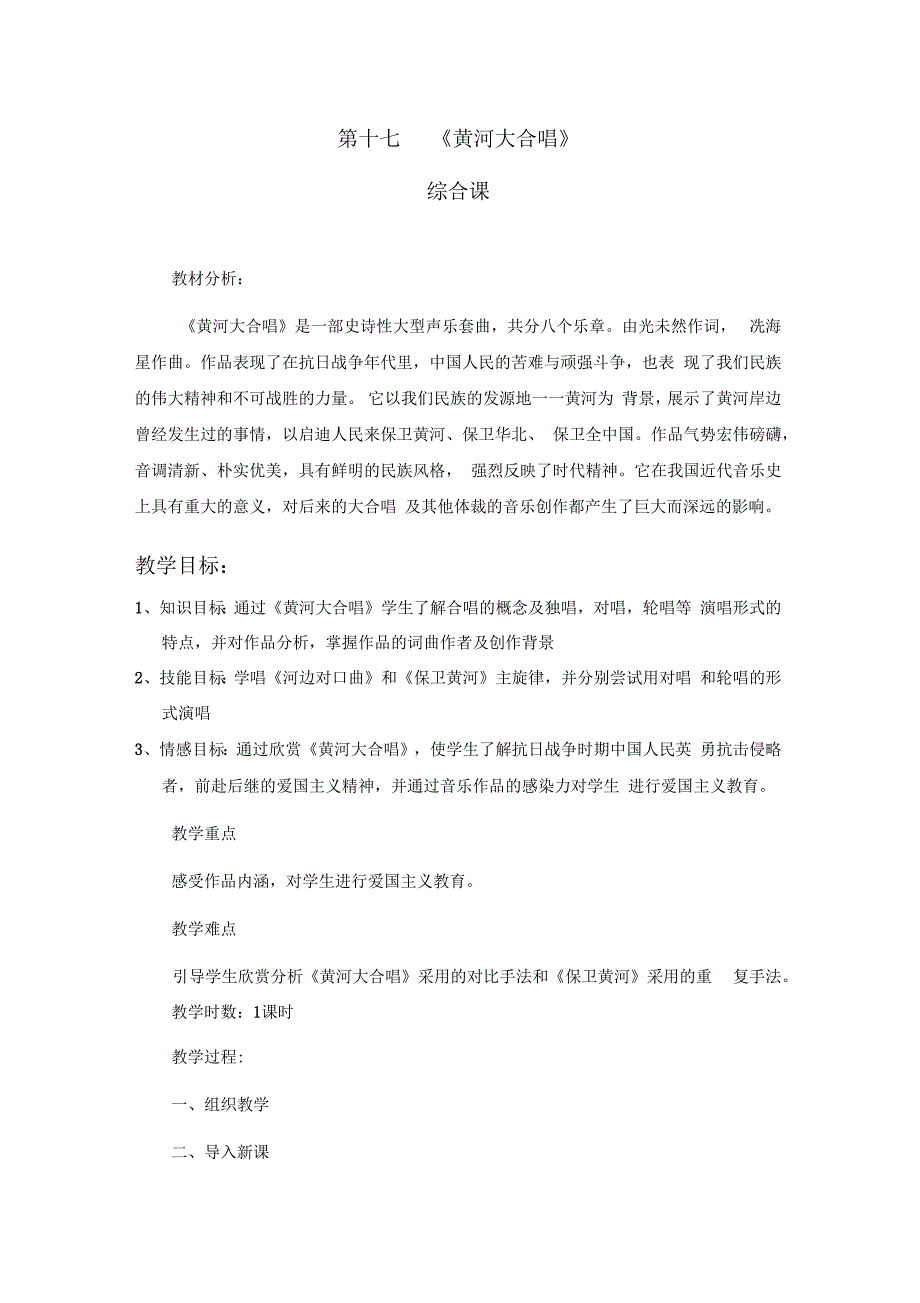 黄河大合唱教案新_第1页