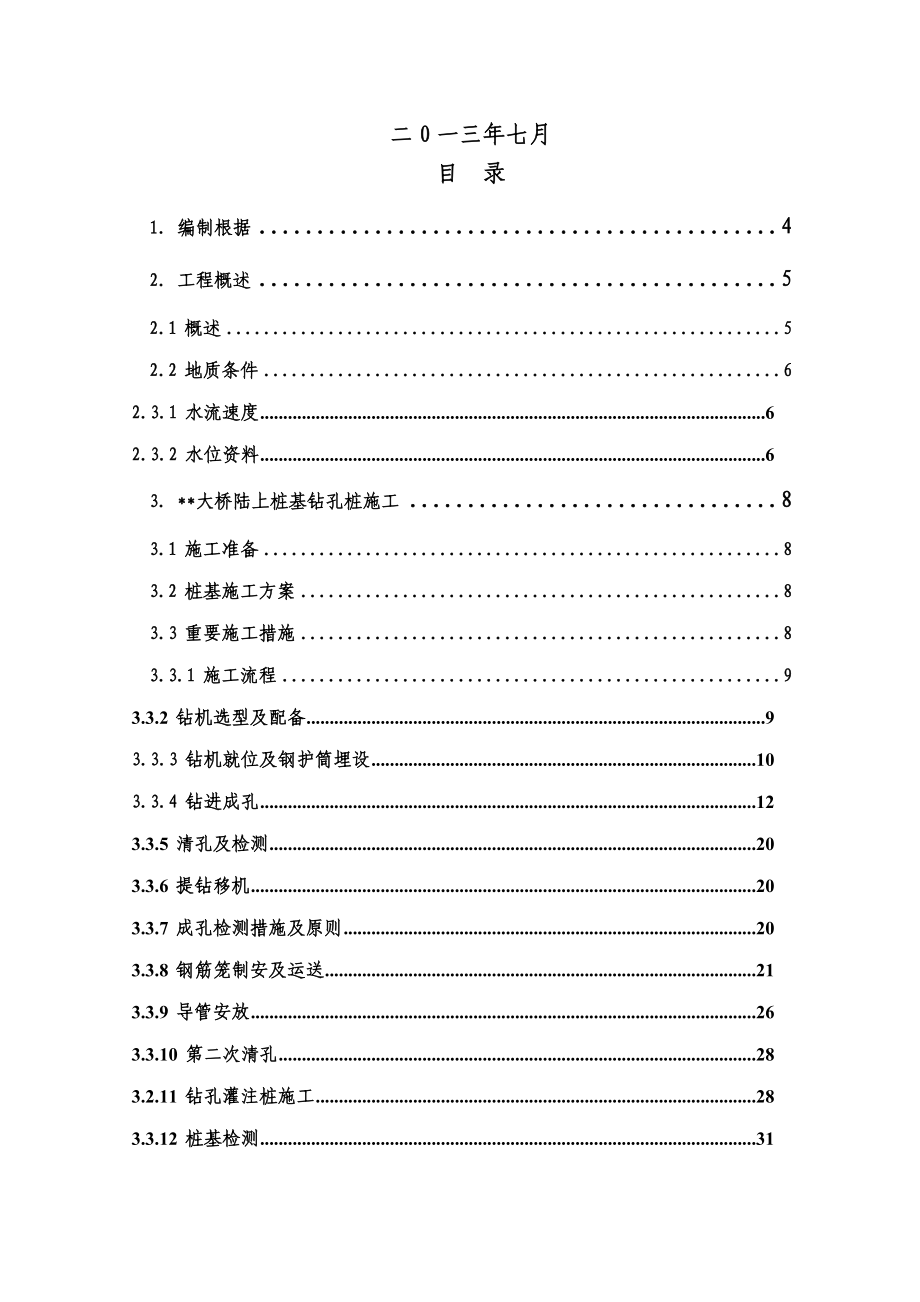 钻孔桩施工作业指导书_第2页