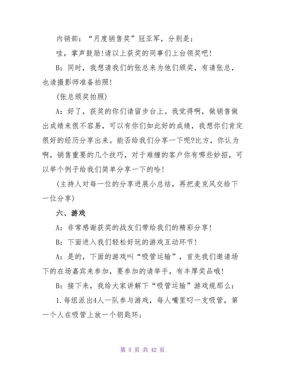 公司月度会议主持词范例.doc_第5页