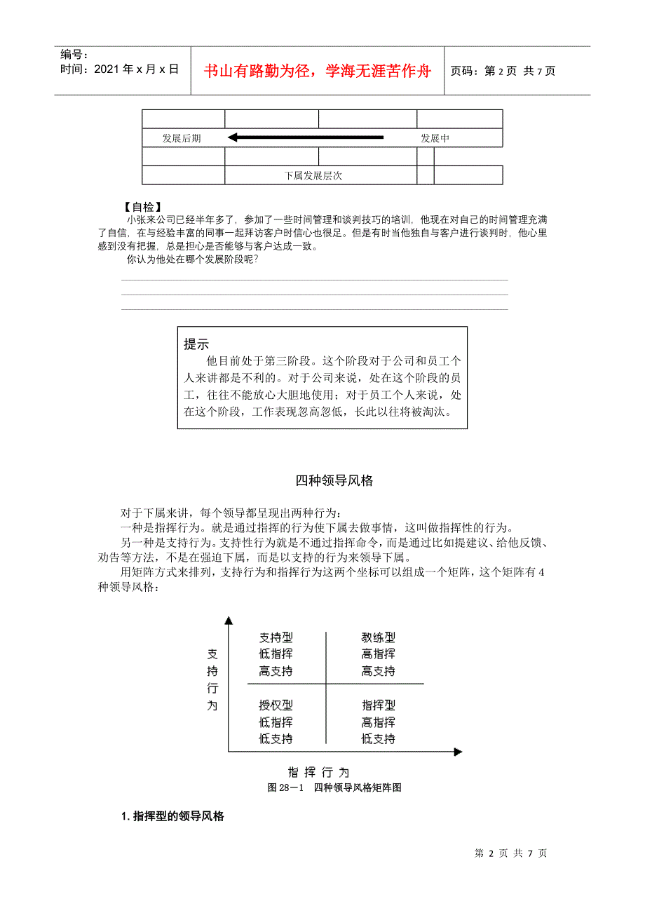 领导风格培训讲义_第2页