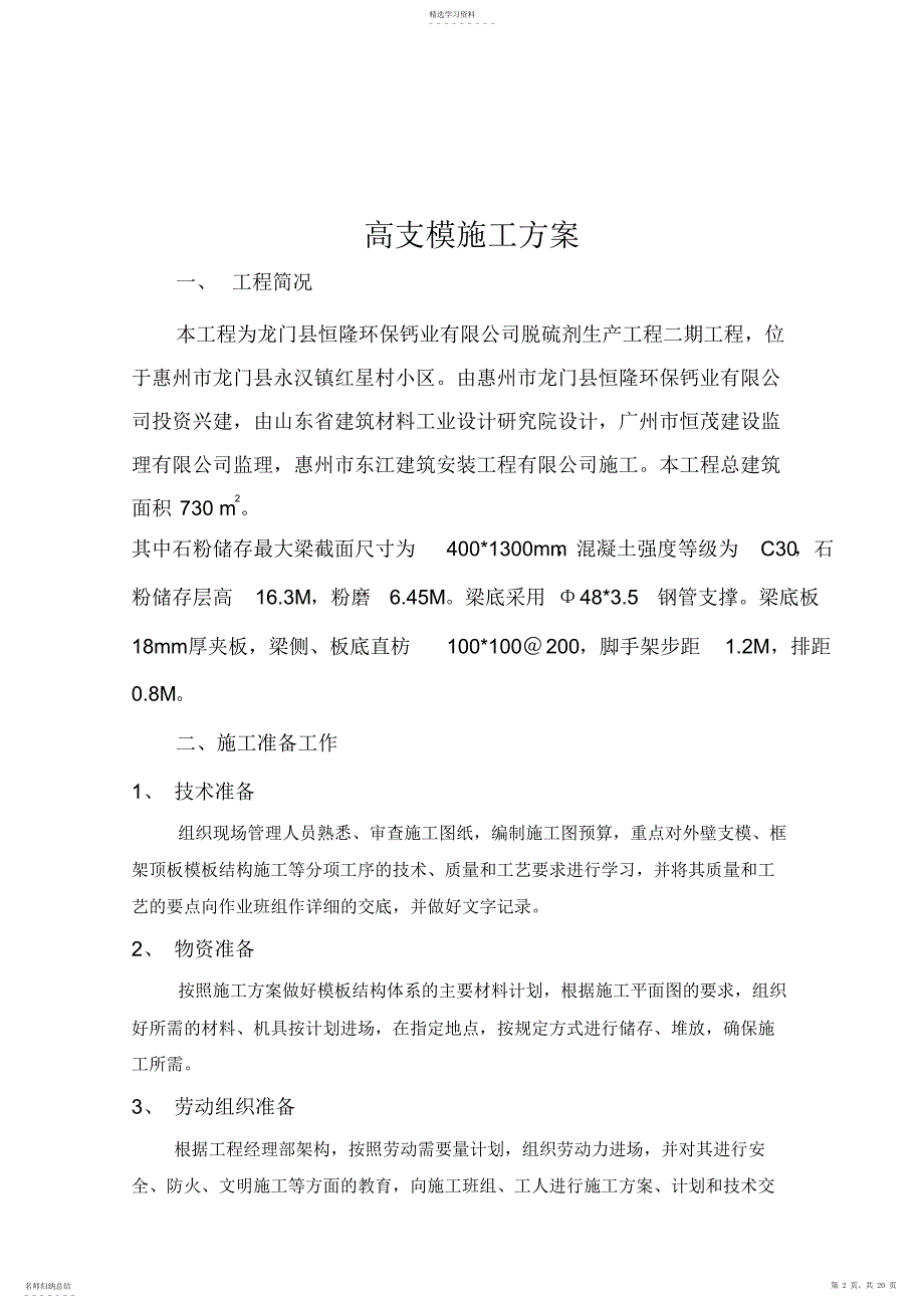 2022年梁模板扣件钢管高支撑架施工技术方案_第2页