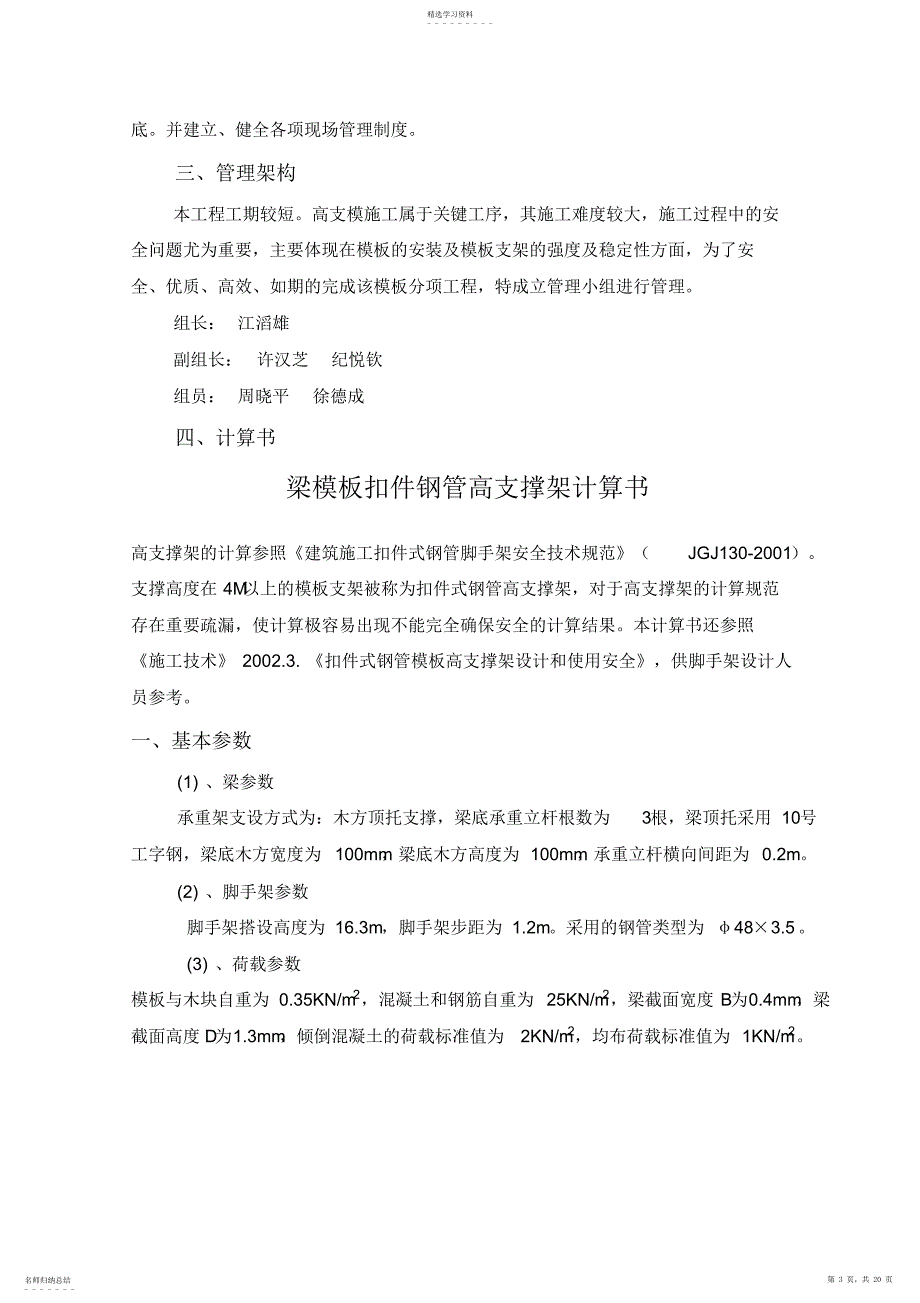 2022年梁模板扣件钢管高支撑架施工技术方案_第3页