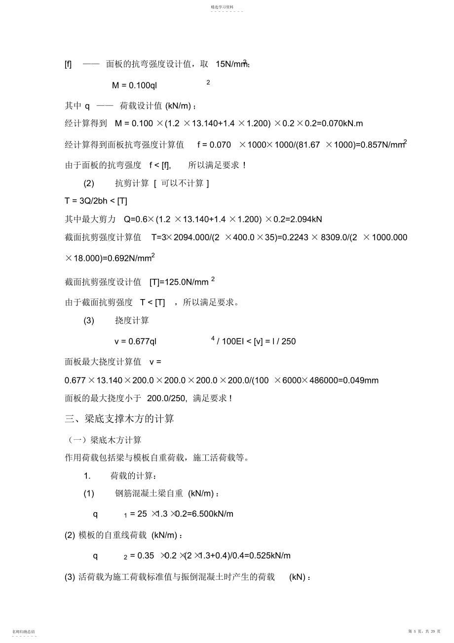 2022年梁模板扣件钢管高支撑架施工技术方案_第5页