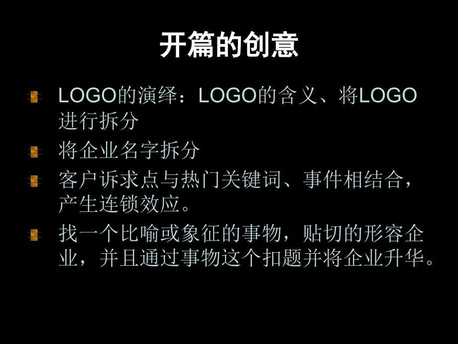 工业类企业宣传片架构阐述创意文案工业类_第5页