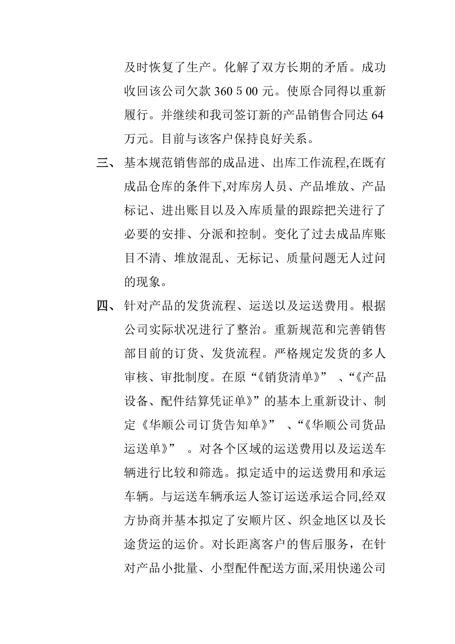 安顺华顺煤矿机械公司销售工作总结_第2页