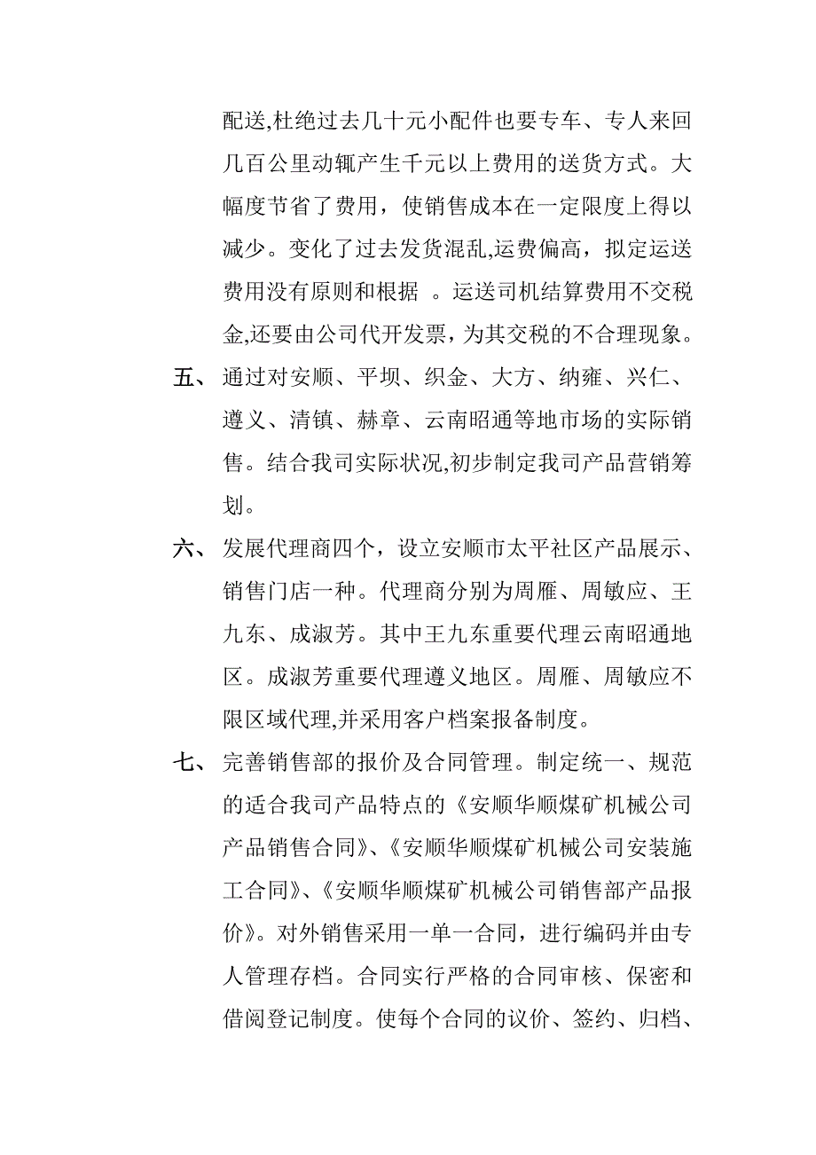 安顺华顺煤矿机械公司销售工作总结_第3页
