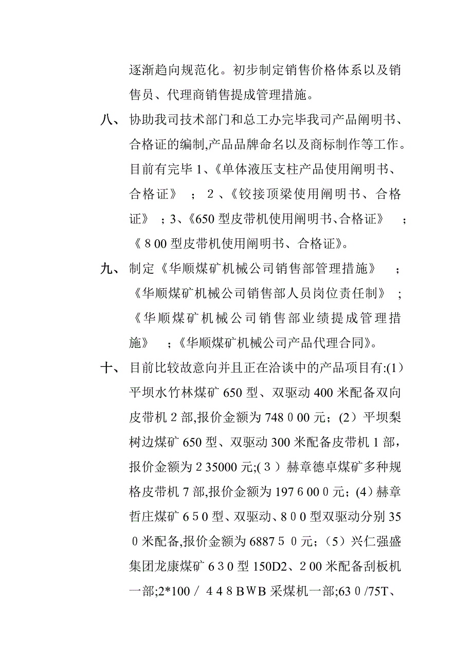 安顺华顺煤矿机械公司销售工作总结_第4页