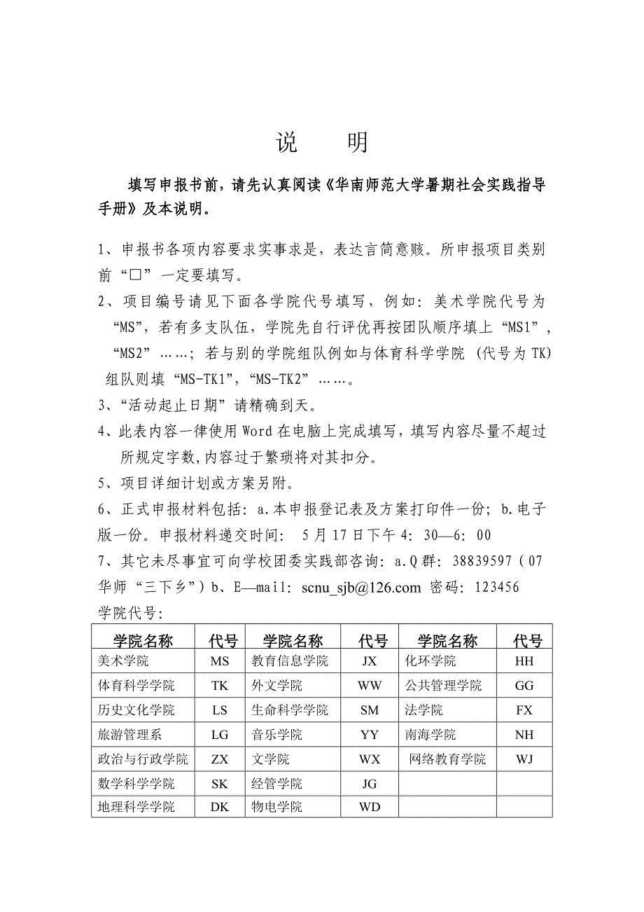 红会XXXX年暑期社会实践活动《项目申报登记表》_第2页