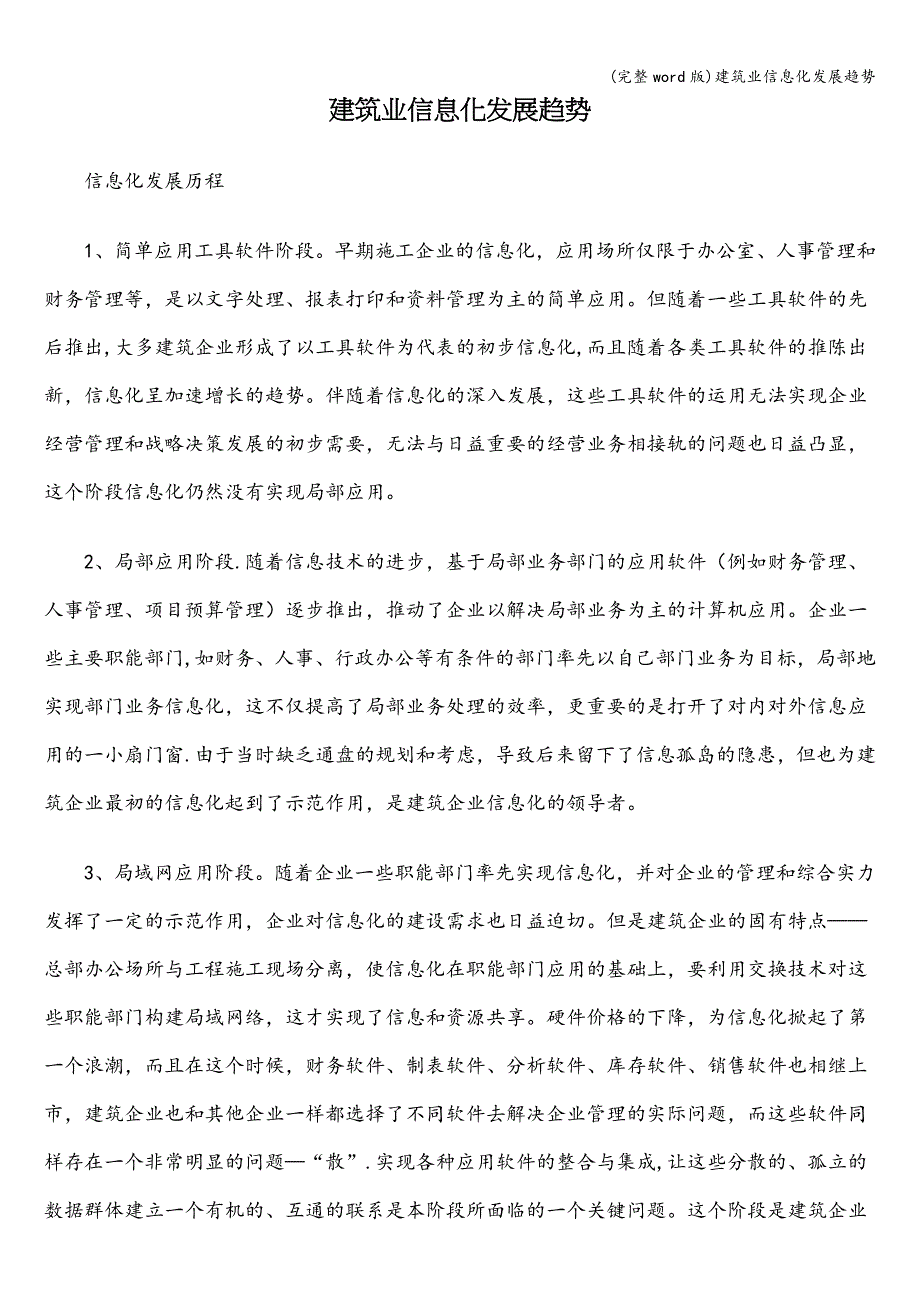 (完整word版)建筑业信息化发展趋势.doc_第1页