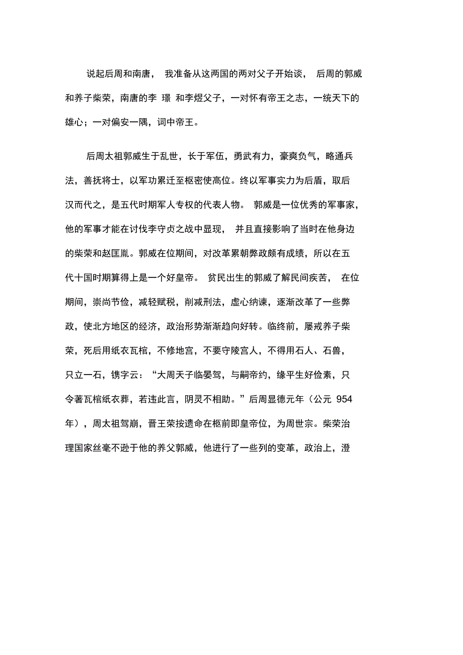 前朝遗梦一乱世君王_第2页