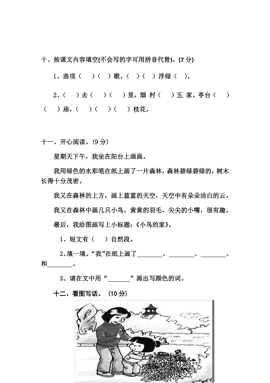 一年级语文试题.docx_第4页