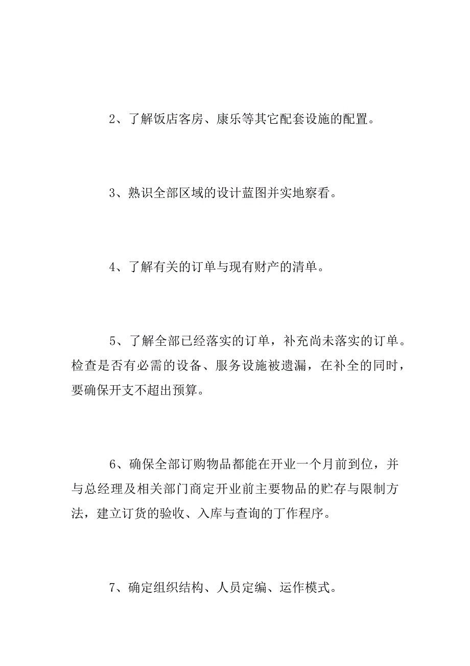 2023年开业工作计划通用四篇_第2页