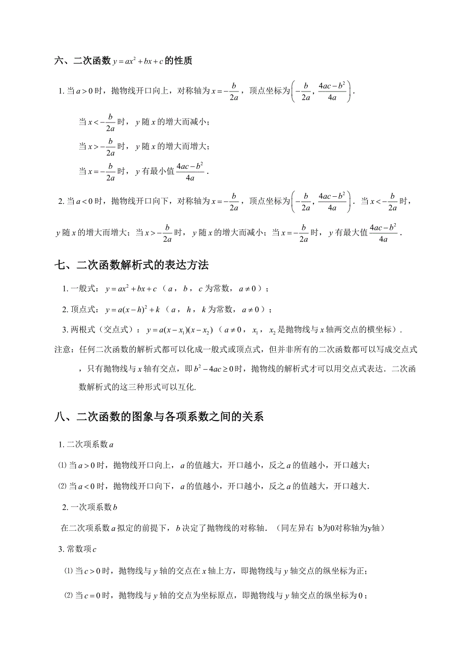 2023年初三数学二次函数知识点总结及经典习题含答案.doc_第3页