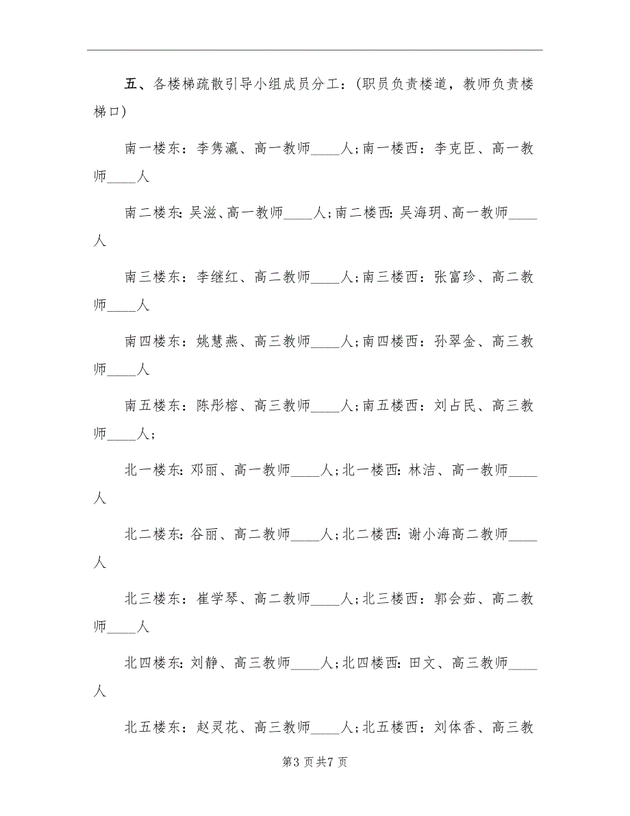 2022学校年度应急演练计划范文_第3页