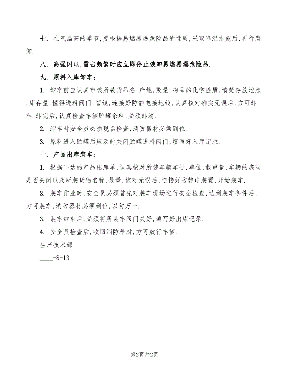 2022年易燃易爆危险化学品管理制度_第2页