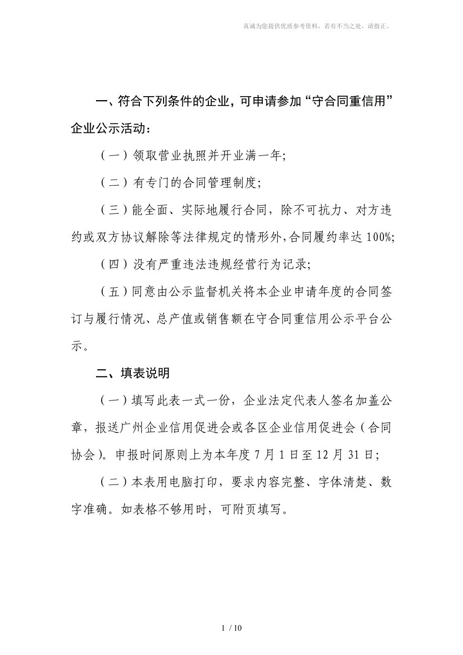 守合同重信用企业申请表_第2页