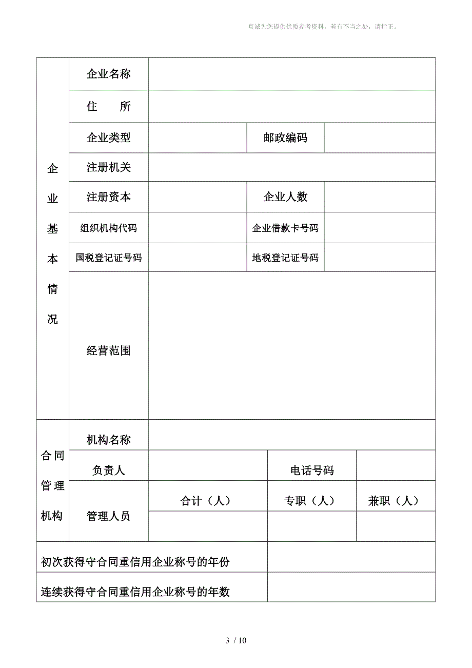 守合同重信用企业申请表_第4页