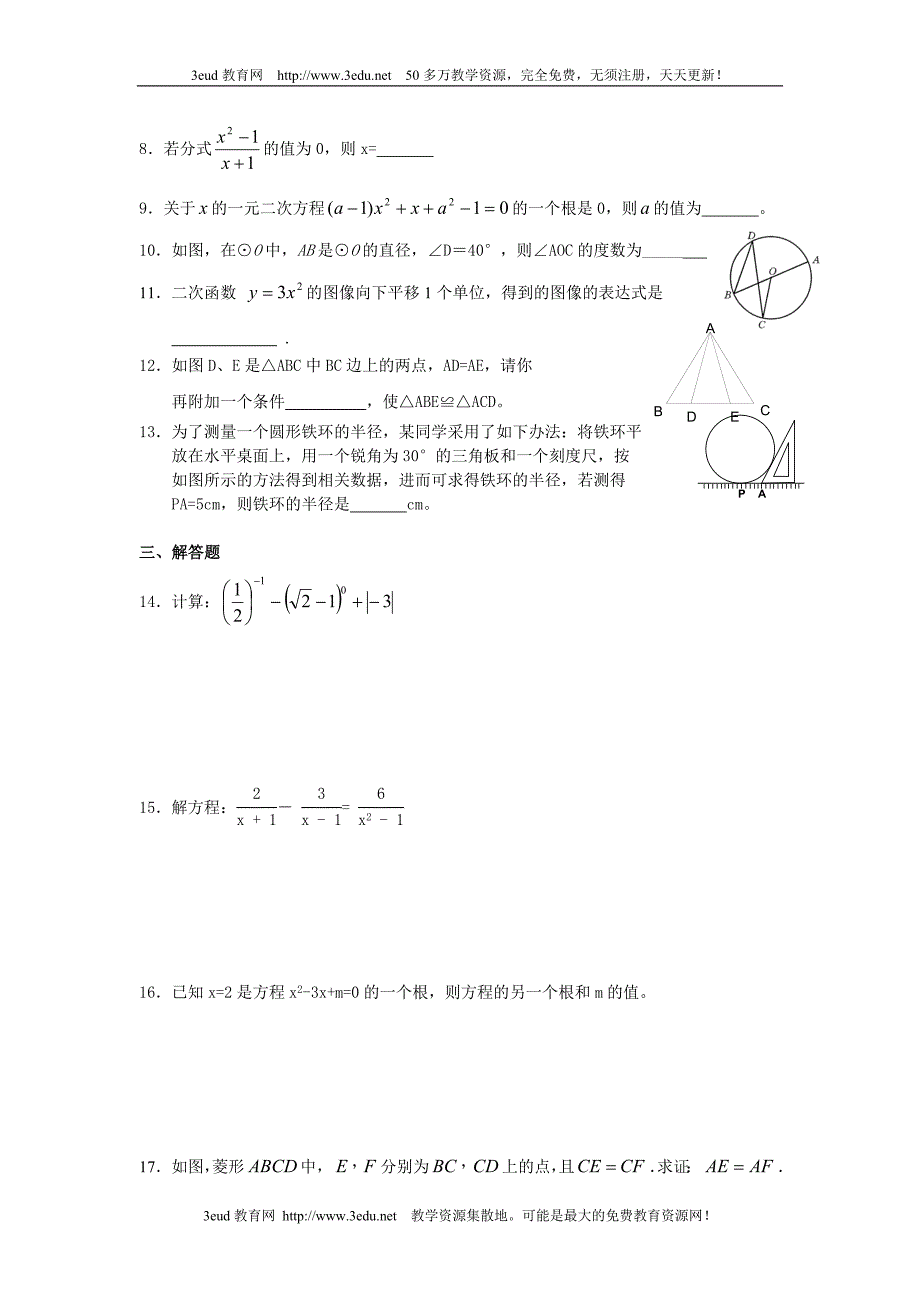 初三数学期末复习试卷(2)_第2页