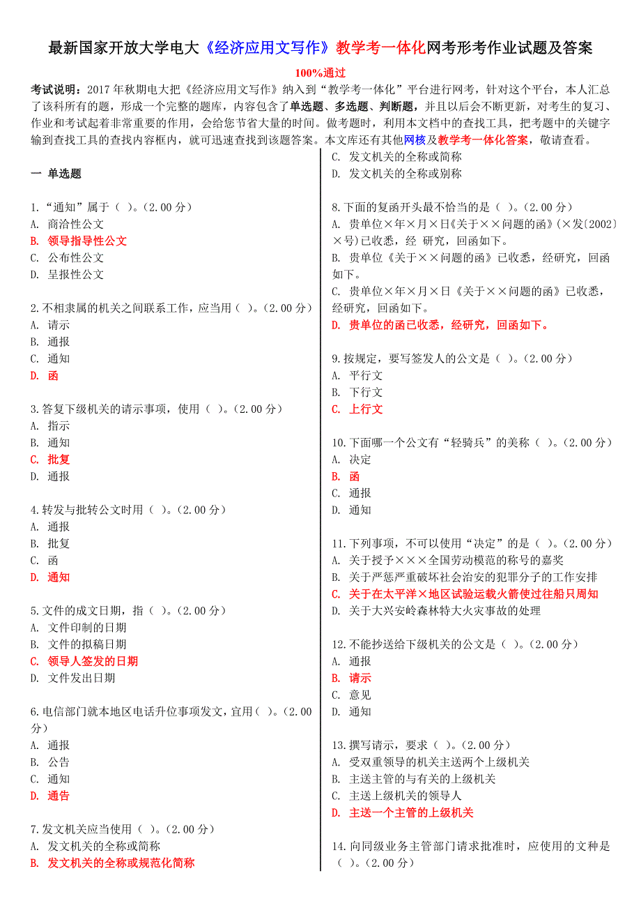 最新国家开放大学电大经济应用文写作教学考一体化网考形考作业试题及答案_第1页