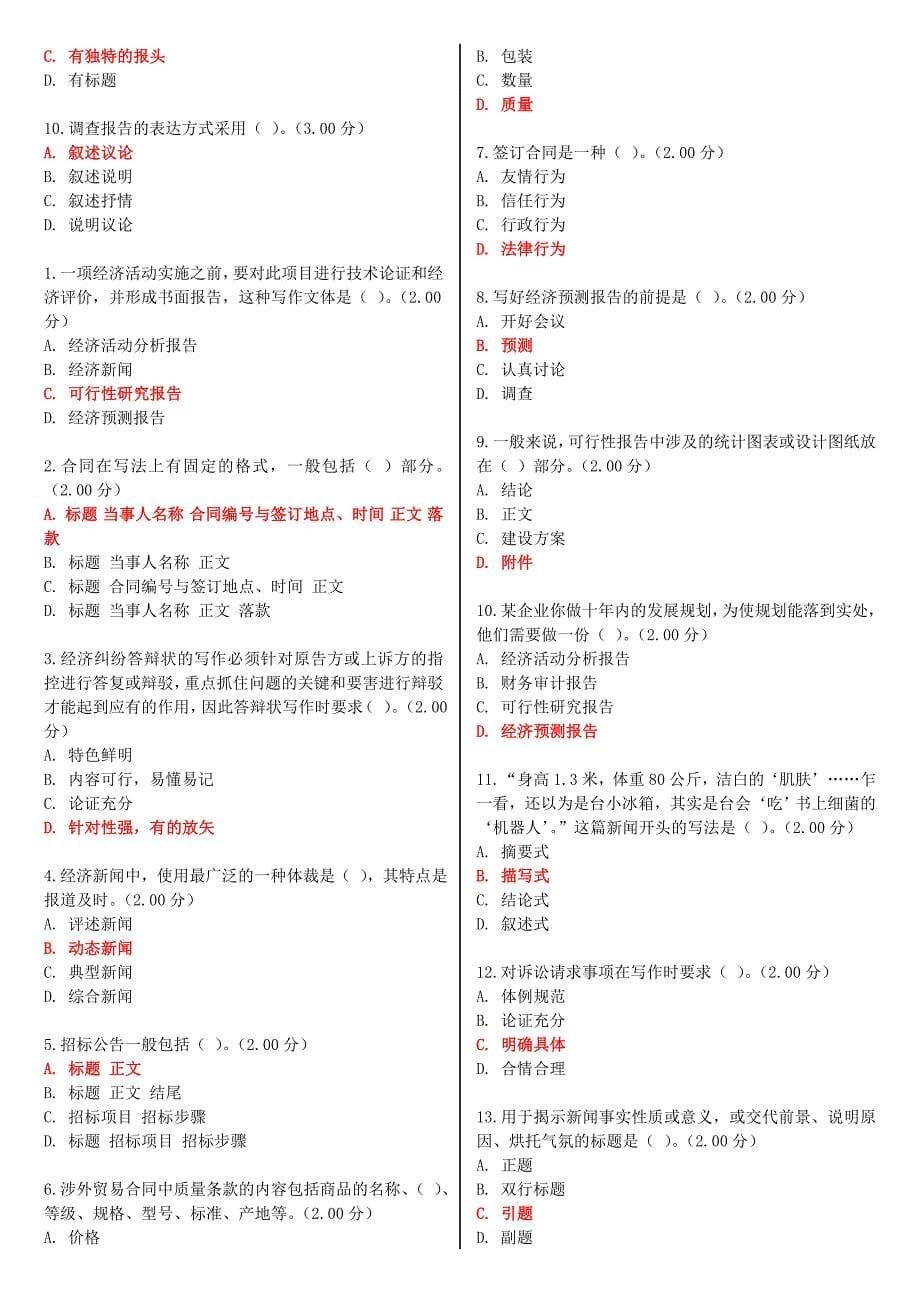 最新国家开放大学电大经济应用文写作教学考一体化网考形考作业试题及答案_第5页