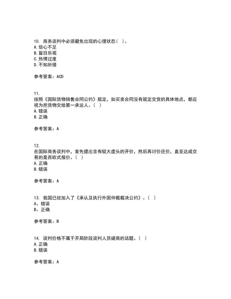 南开大学21秋《国际商法》复习考核试题库答案参考套卷45_第3页