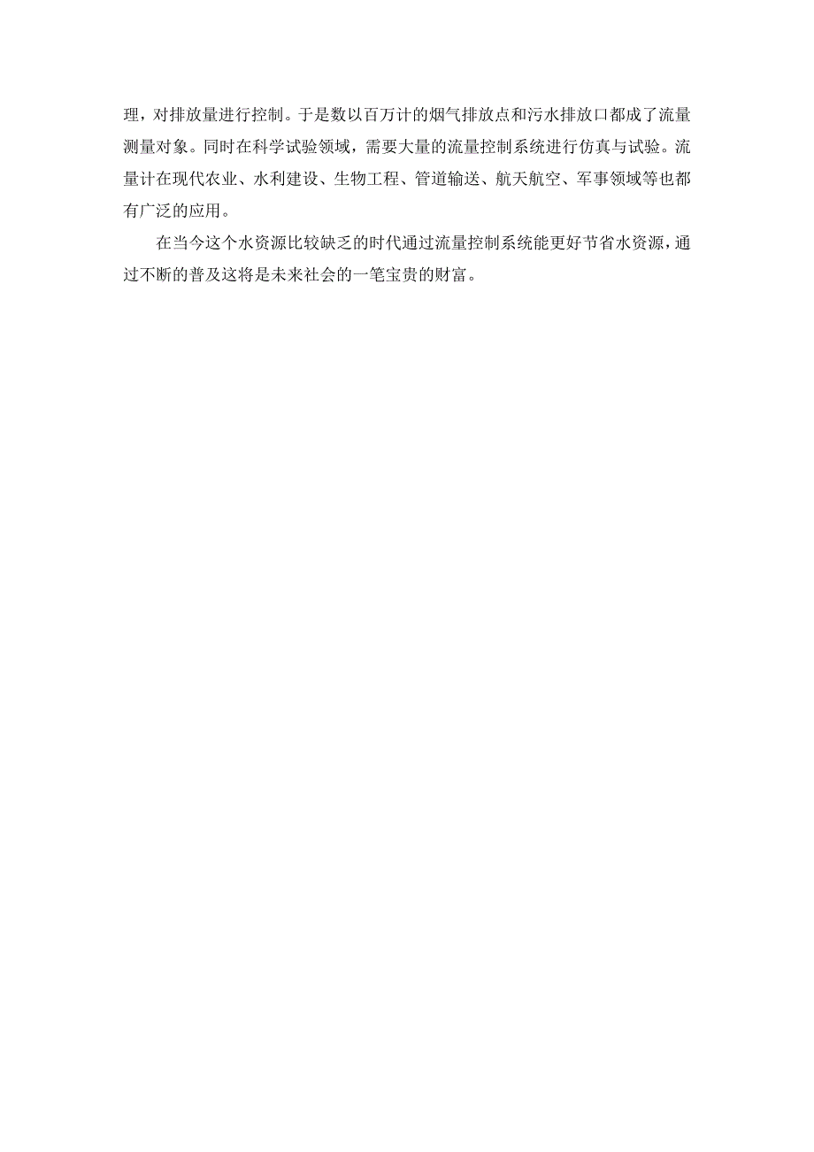 毕业设计论文基于单片机的流量控制系统_第4页