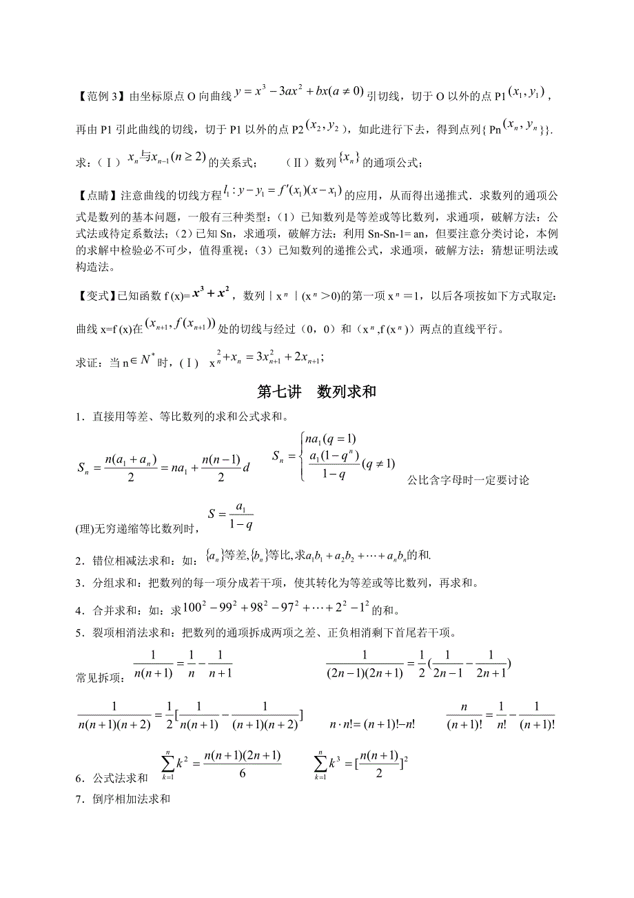 高考数列专题.doc_第4页